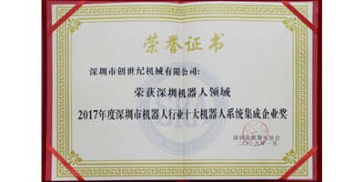 AG一飞冲天精机被评为“2017年度丽江市机械人系统集成企业”