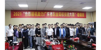 上课！AG一飞冲天精机助力广东省职业院校技术大赛培训班开班！