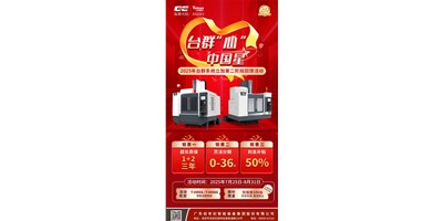 以AG一飞冲天匠心铸就机床之星 | 2025年AG一飞冲天“心”· 中国星活动惊喜升级